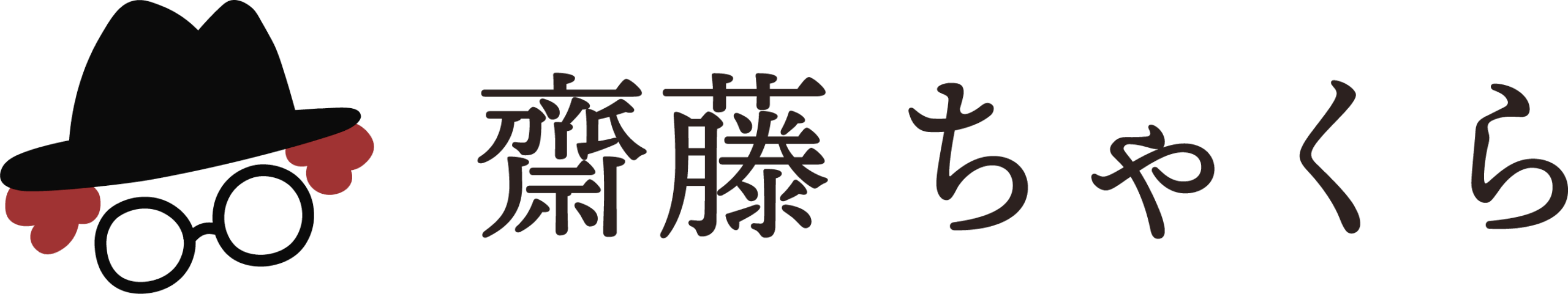 齋藤ちゃくら